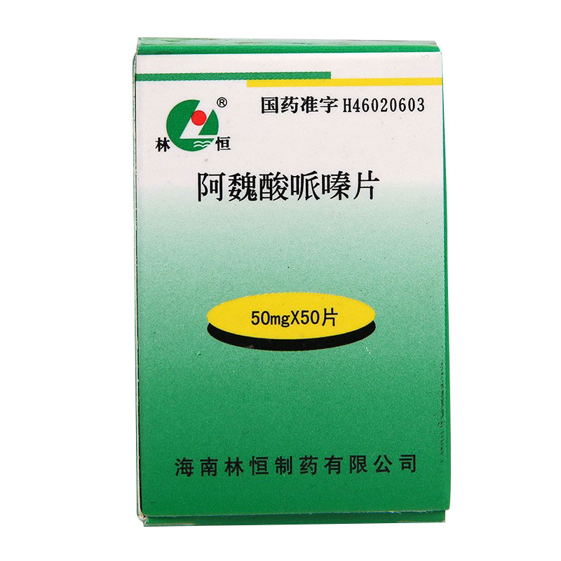 林恒 阿魏酸哌嗪片 50mg*50片