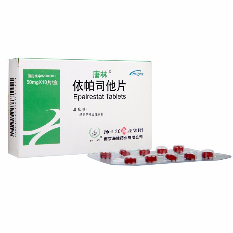 扬子江海陵护佑 唐林 依帕司他片 50mg*10片/盒