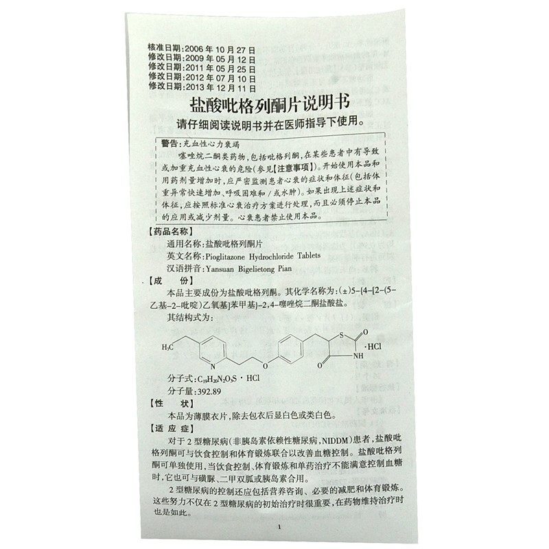 【瑞彤 盐酸吡格列酮片 15毫克*7片】价格,说明书,副