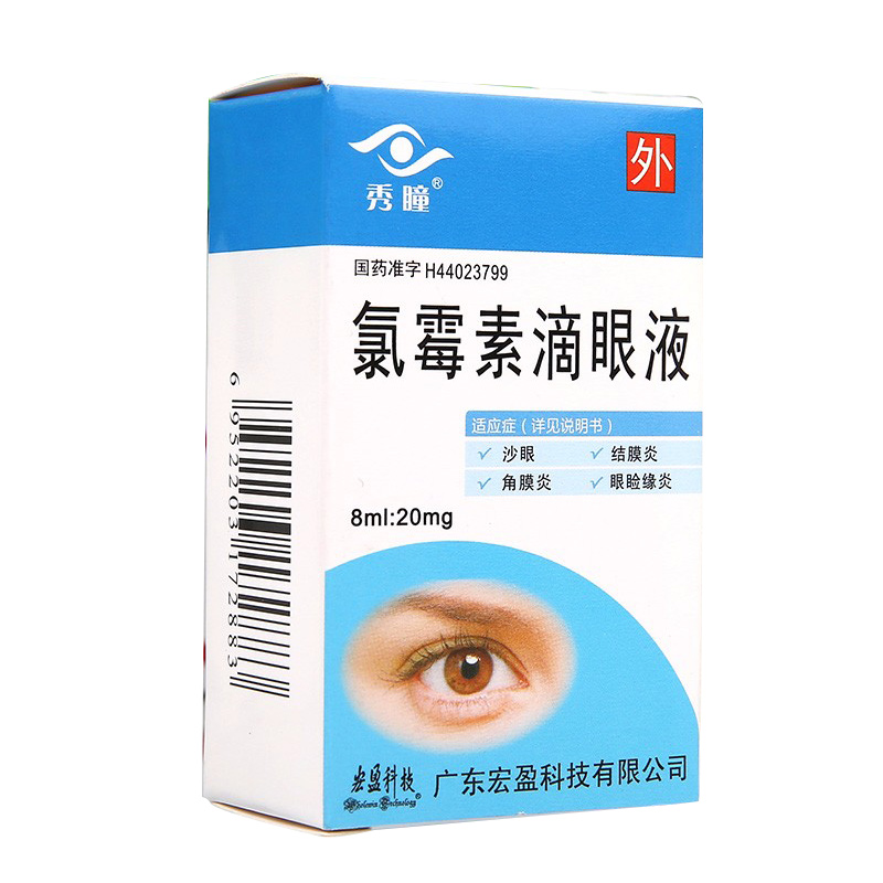 宏盈 氯霉素滴眼液 8ml:20mg