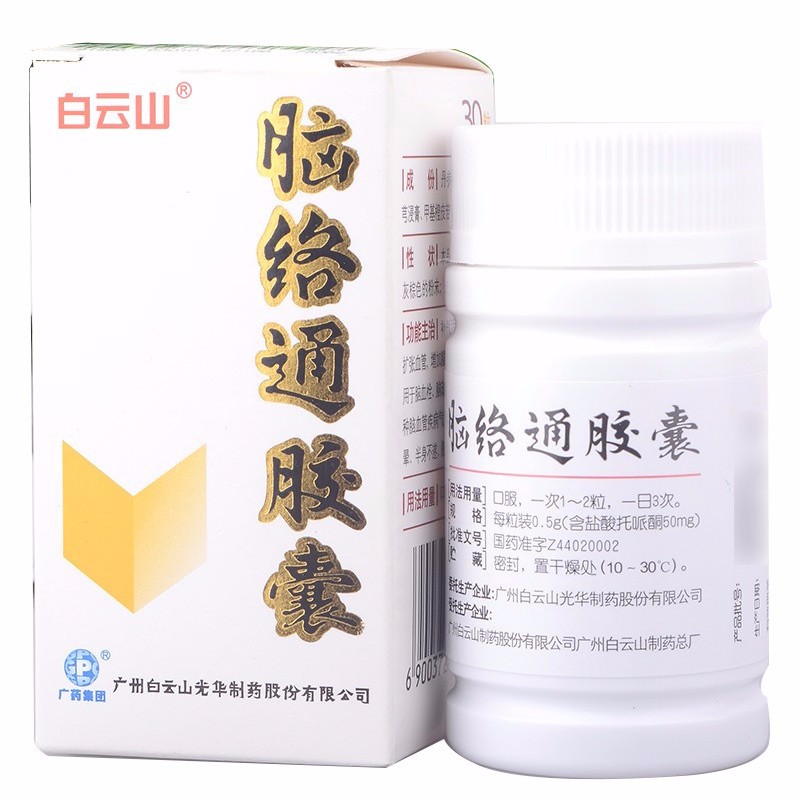 白云山 脑络通胶囊 0.5g*30粒