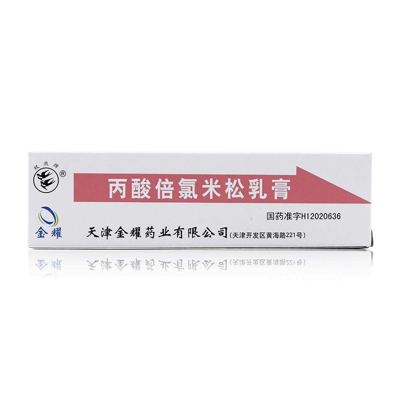 双燕牌 丙酸倍氯米松乳膏 10g:2.5mg ￥5.00