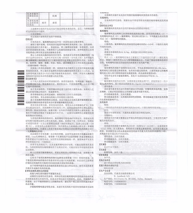 黛力新 氟哌噻吨美利曲辛片 (0.5mg 10mg)*20片