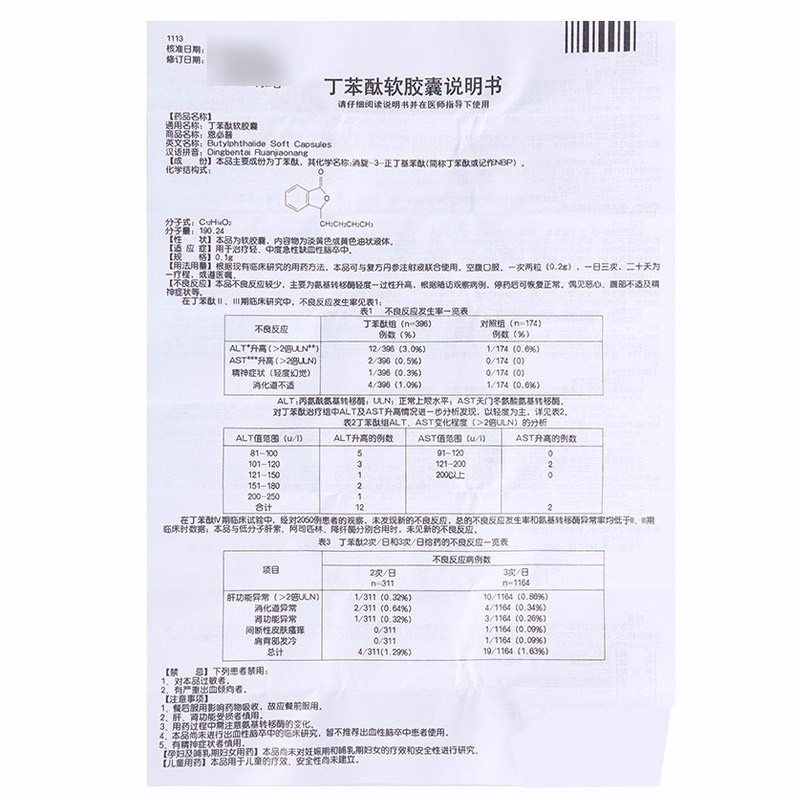 【恩必普 丁苯酞软胶囊 0.1g*24粒】价格,说明书,副