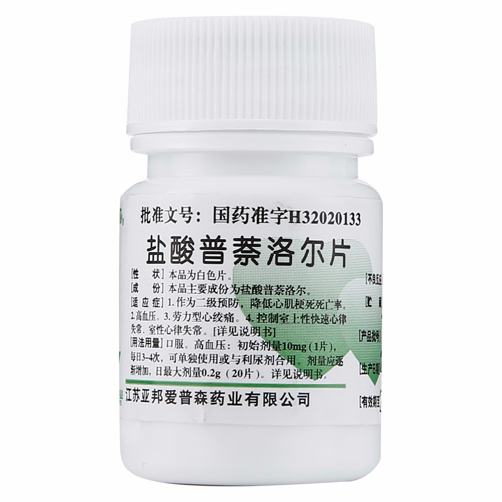 亚邦药业 盐酸普萘洛尔片 10mg*100片