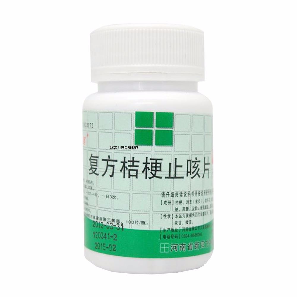 新四方 复方桔梗止咳片 0.25g*100s