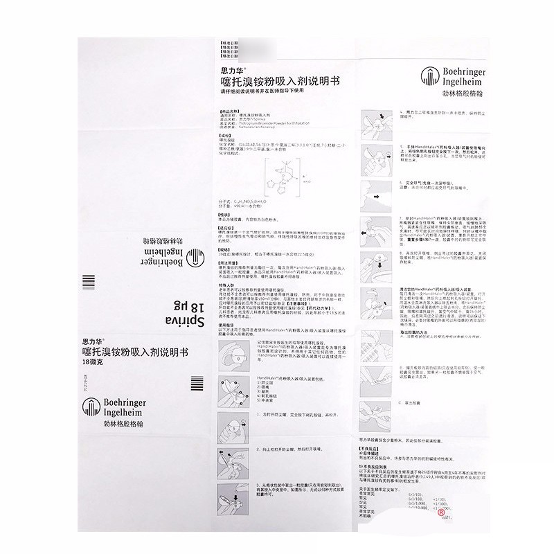 思力华 噻托溴铵粉吸入剂 18ug*10粒/无吸入器/盒