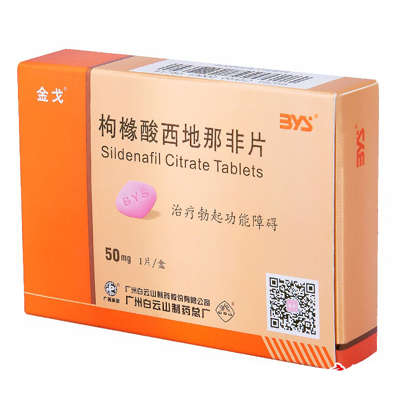 金戈 枸橼酸西地那非片 50mg*1片