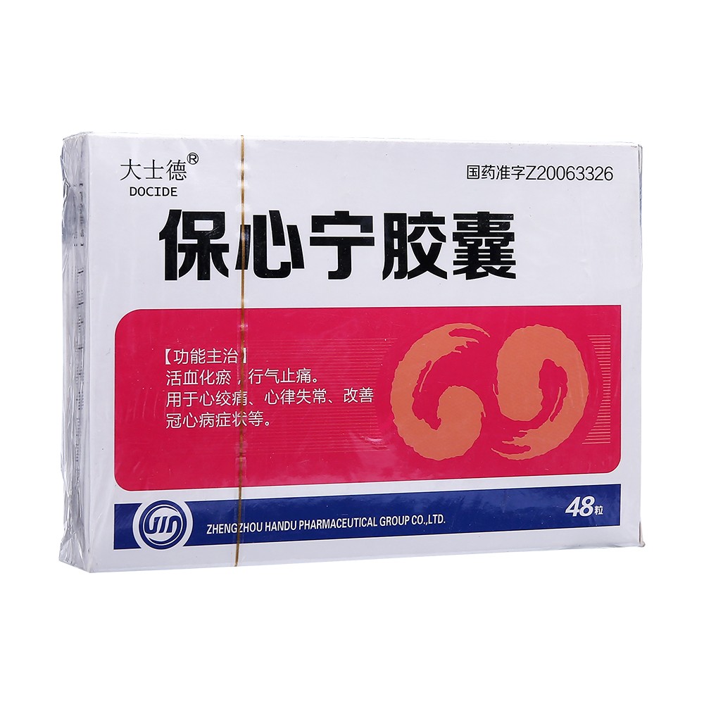 郑州韩都 保心宁胶囊 0.45g*48s