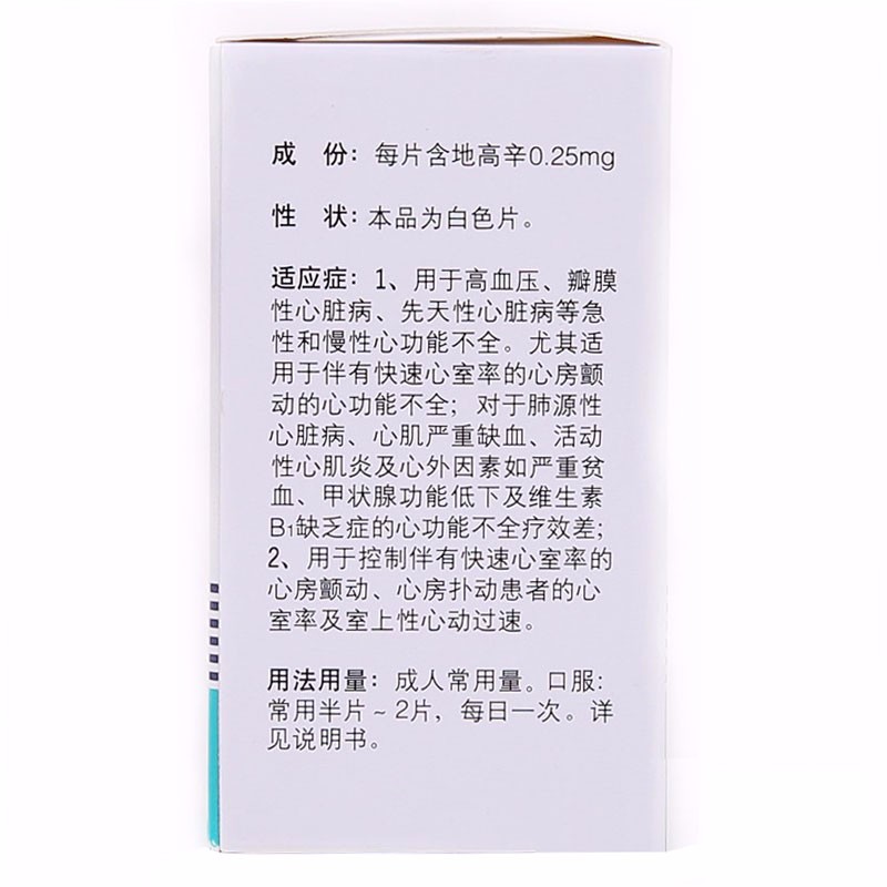 信谊 地高辛片 0.25mg*15片