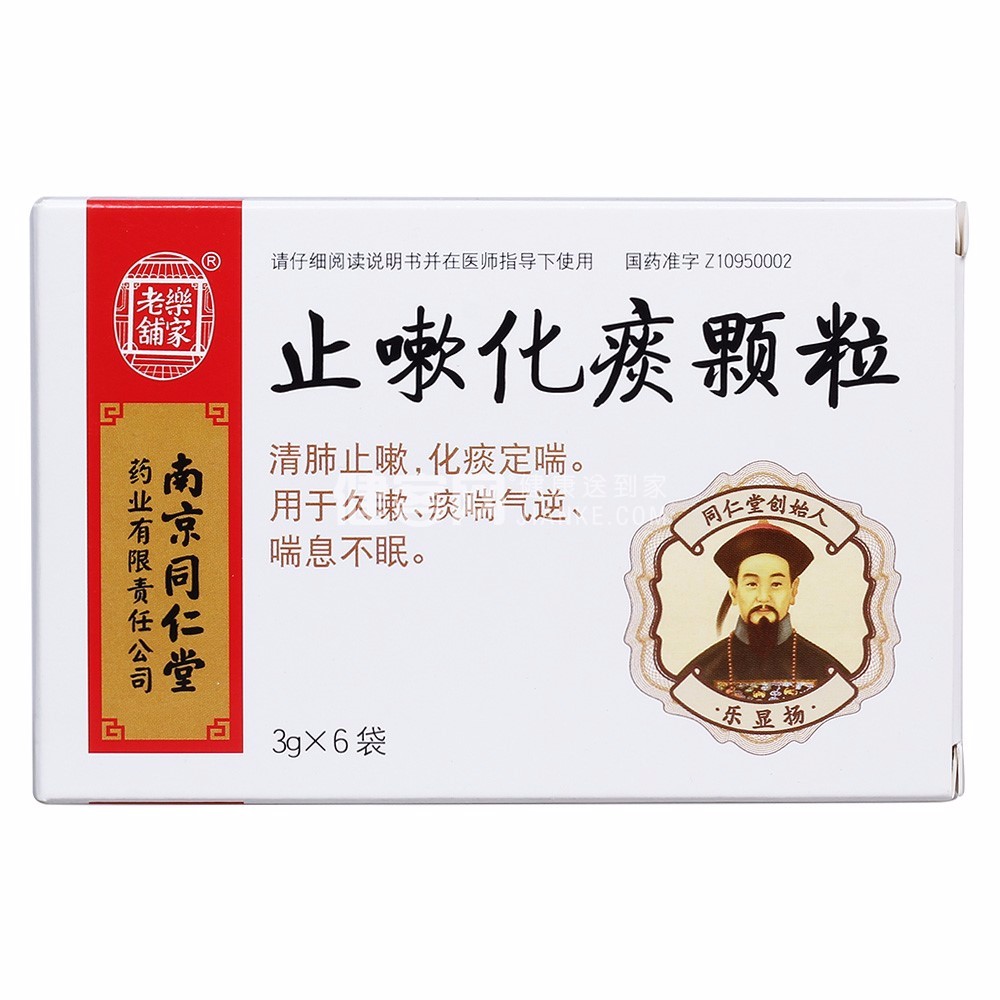 陈李济 咳喘顺丸 45g