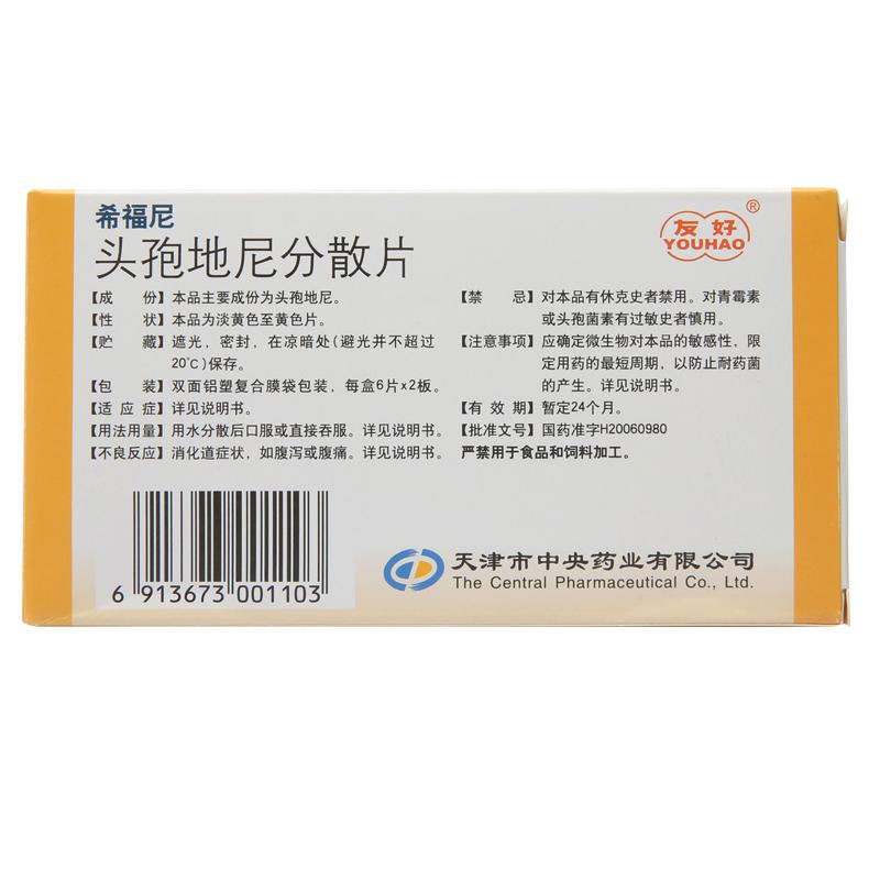 希福尼 头孢地尼分散片 50mg*12片