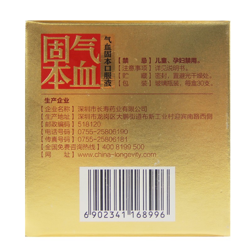 天益寿 气血固本口服液 10ml*30支