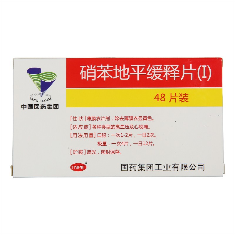 步长天海力 硝苯地平缓释片(Ⅰ) 10mg*60片/盒