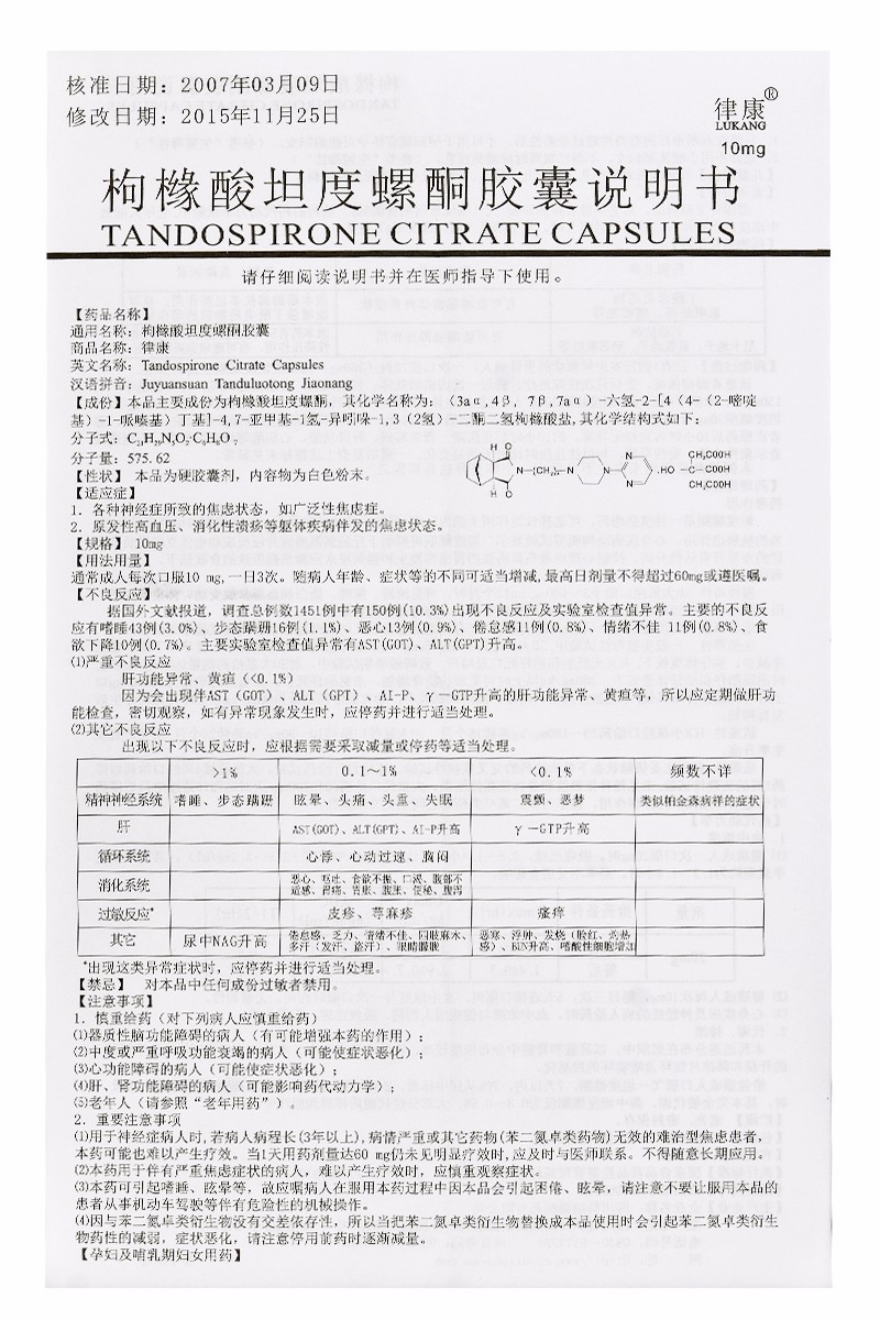 科瑞德 律康 枸橼酸坦度螺酮胶囊 10mg*24粒