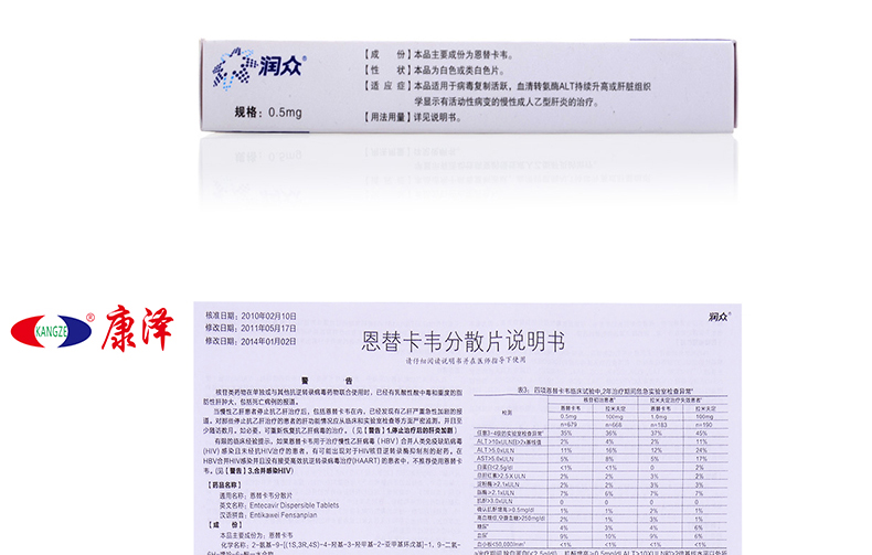 润众 恩替卡韦分散片 0.5mg*7s