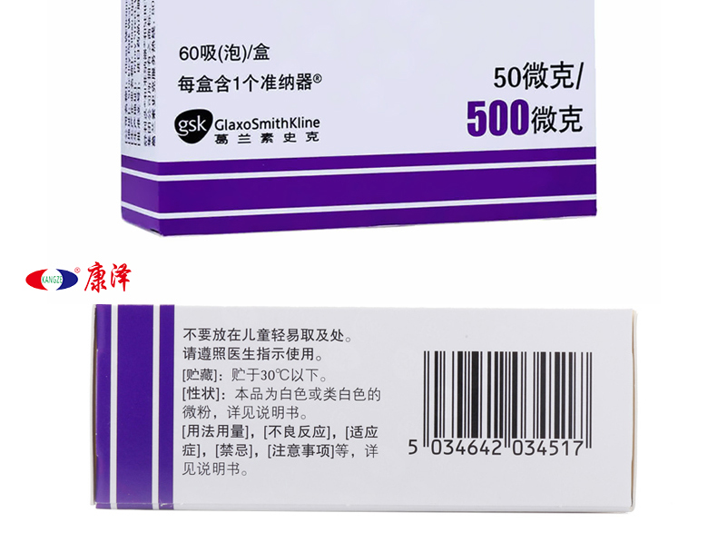 舒利迭 沙美特罗替卡松粉吸入剂 50ug/500ug*60泡 glaxo呼吸科