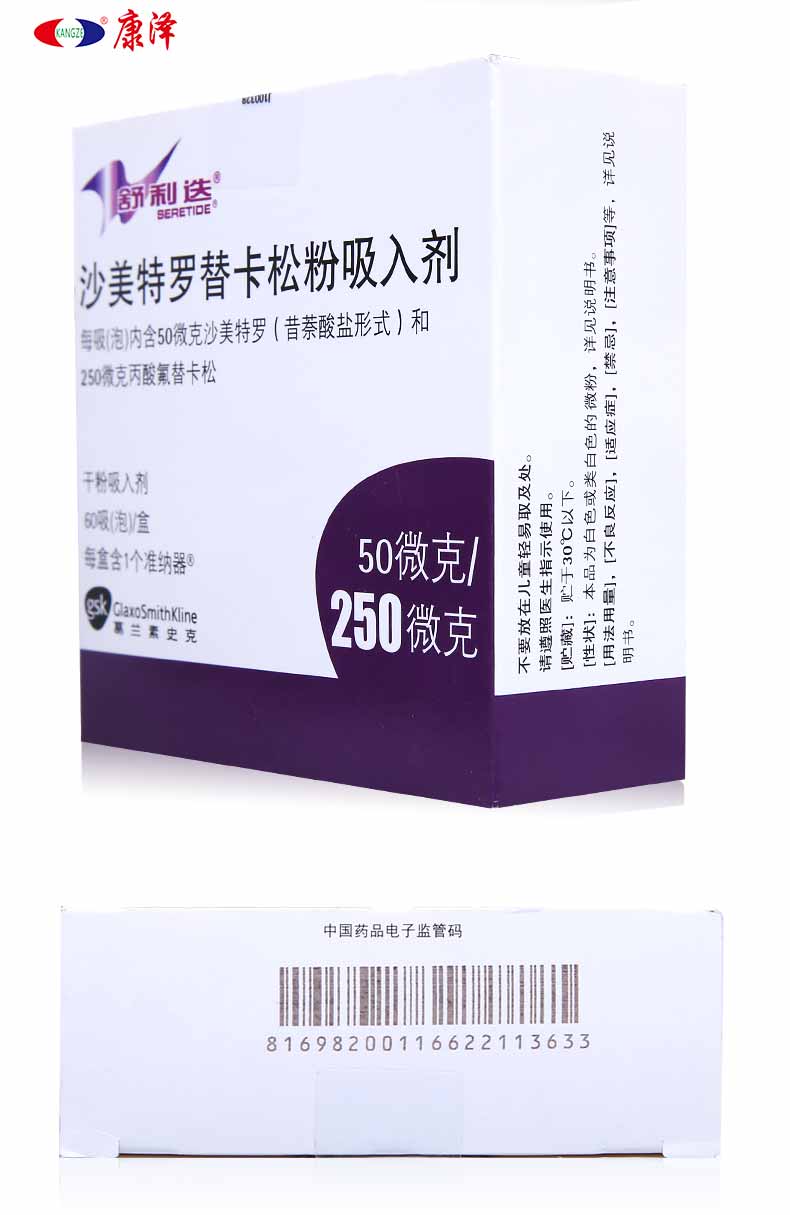 舒利迭 沙美特罗替卡松粉吸入剂 50ug/250ug*60吸