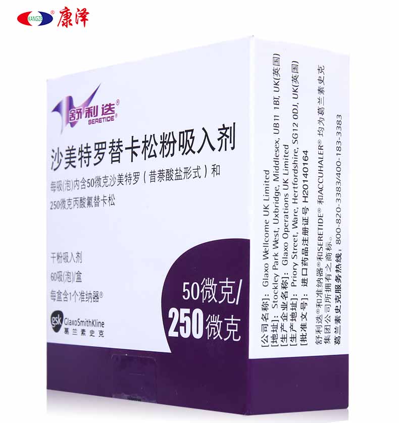 舒利迭 沙美特罗替卡松粉吸入剂 50ug/250ug*60吸