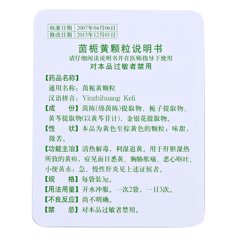 鲁南茵栀黄颗粒_用于急性慢性病毒性肝炎_康泽大药房