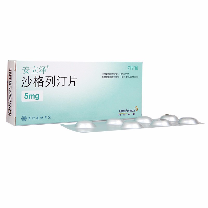 安立泽 沙格列汀片 5mg*7片(薄膜衣片)