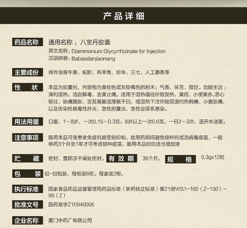 【鼎炉 八宝丹胶囊】价格,说明书,副作用,功效_鼎炉 八宝丹胶囊 购买