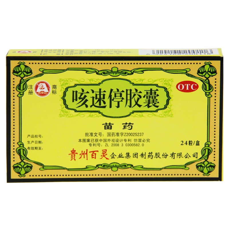 (仅限门店自提,需登记)贵州百灵 咳速停胶囊 0.5g*24粒