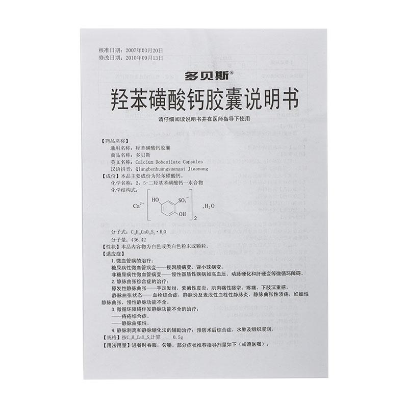 利君 多贝斯 羟苯磺酸钙胶囊 0.5g*10粒*2板