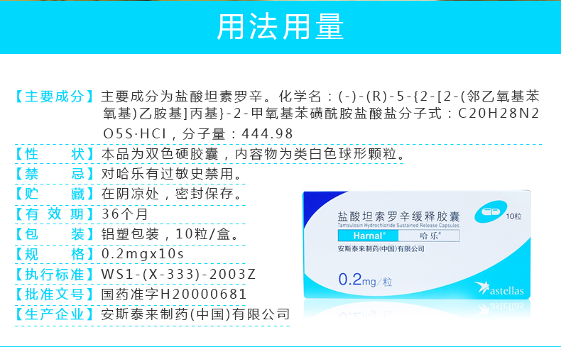 哈乐 盐酸坦索罗辛缓释胶囊