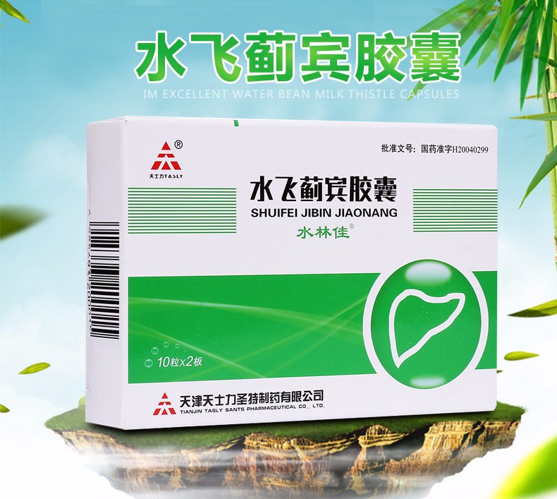 水林佳 水飞蓟宾胶囊 35mg*20粒