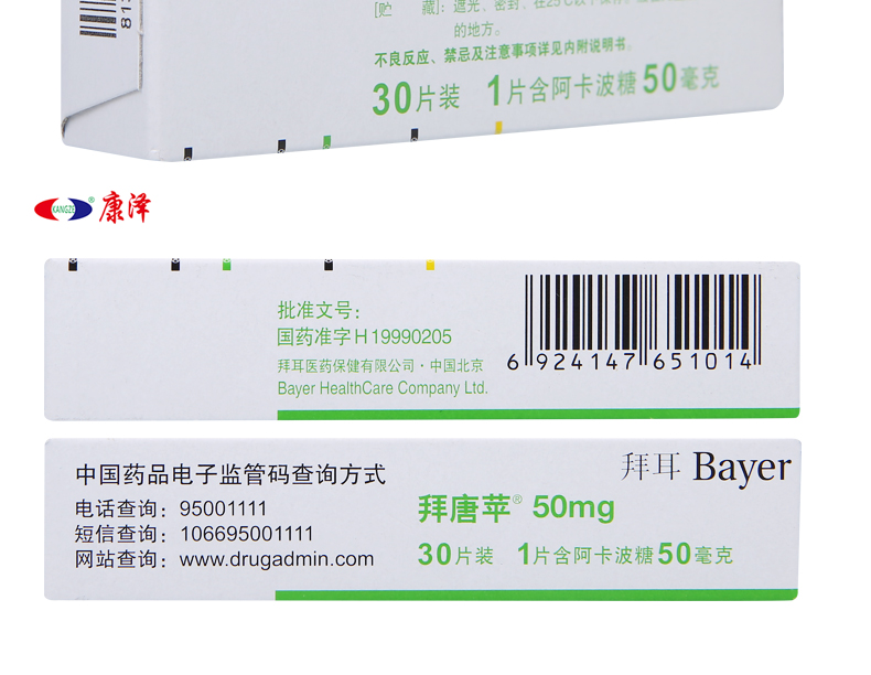 拜唐苹 阿卡波糖片 50mg*30片