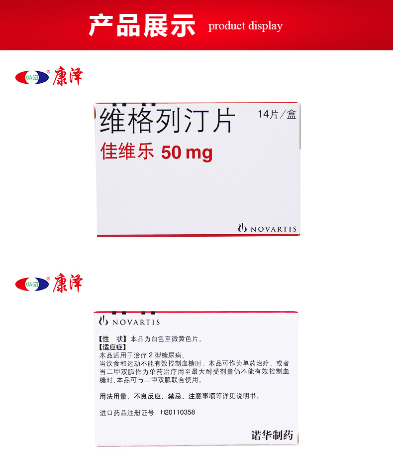 请仔细阅读(佳维乐 维格列汀片 50mg*14s)的说明书,并在药师的指导下