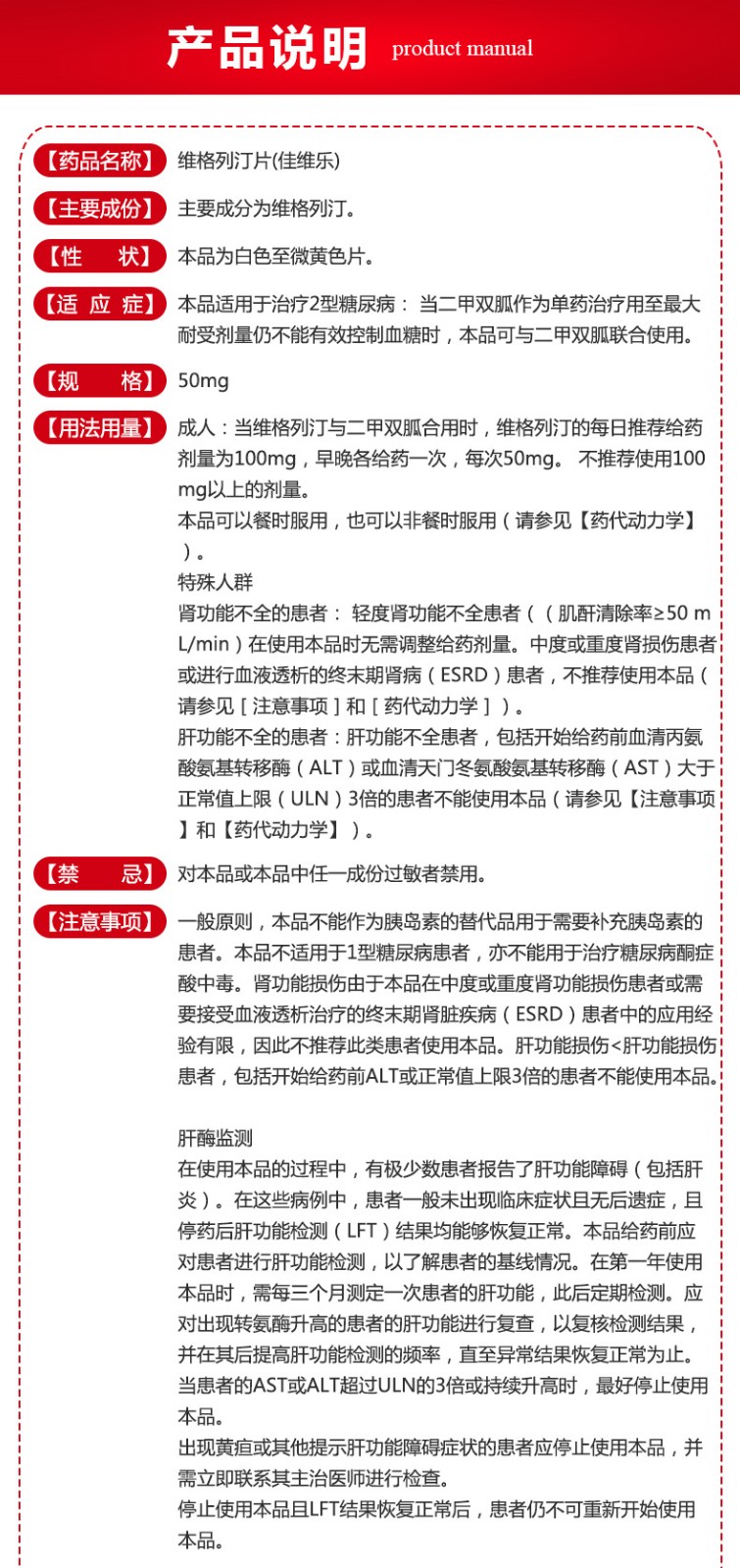 请仔细阅读(佳维乐 维格列汀片 50mg*14s)的说明书,并在药师的指导下