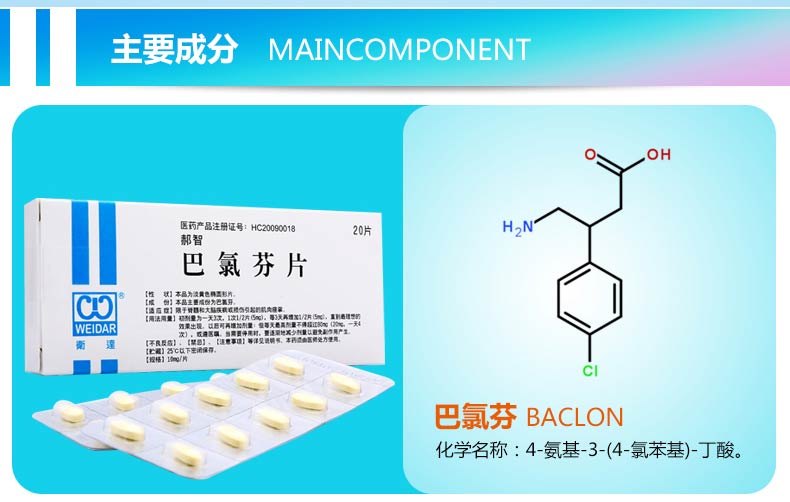 郝智 巴氯芬片_运动神经元病_康泽大药房