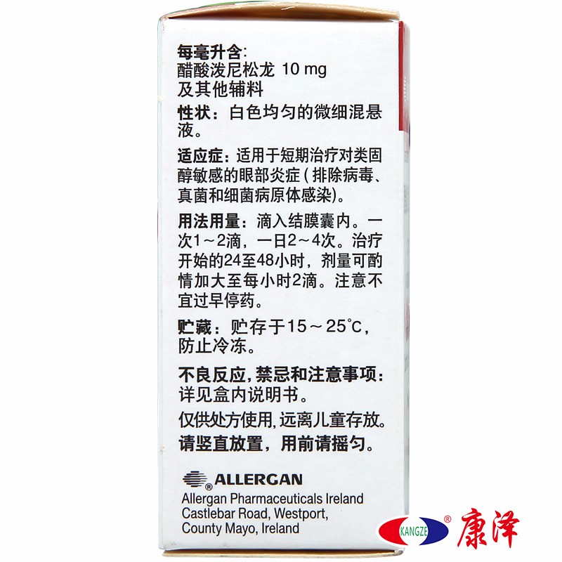 百力特 醋酸泼尼松龙滴眼液 5ml:50mg