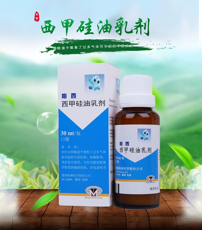 柏西 西甲硅油乳剂 30ml