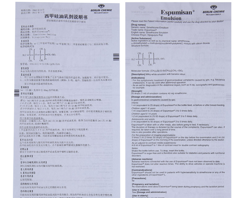 【柏西 西甲硅油乳剂 30ml】价格,说明书,副作用,功效