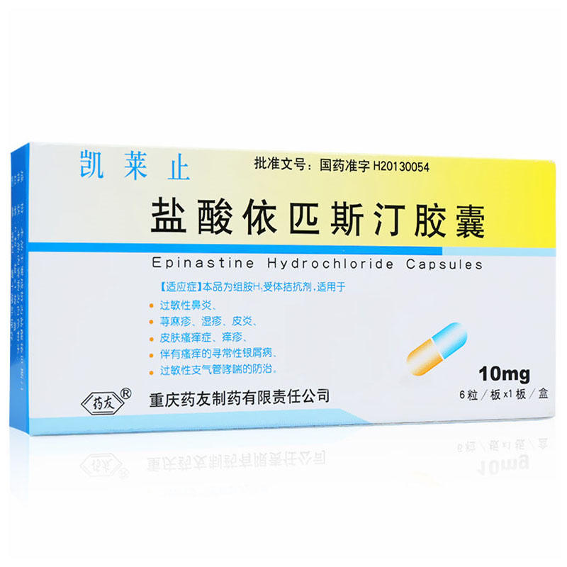 凯莱止 盐酸依匹斯汀胶囊 10mg*6粒