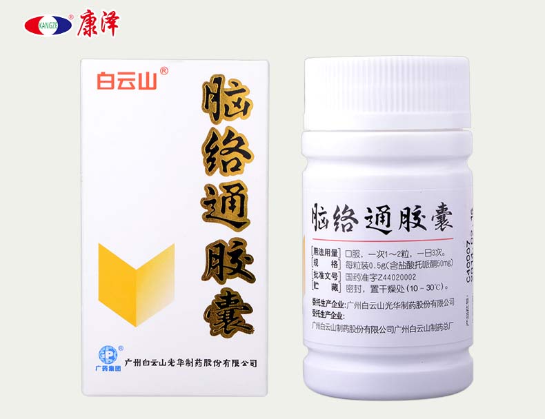 白云山 脑络通胶囊 0.5g*30粒