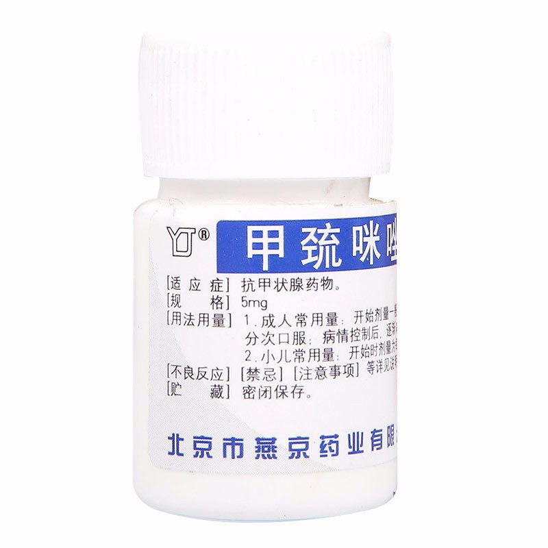 燕京药业 甲巯咪唑片 5mg*100片