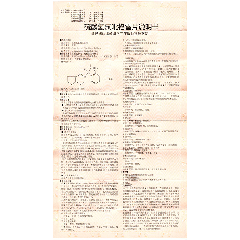 泰嘉 硫酸氢氯吡格雷片 25mg*20片