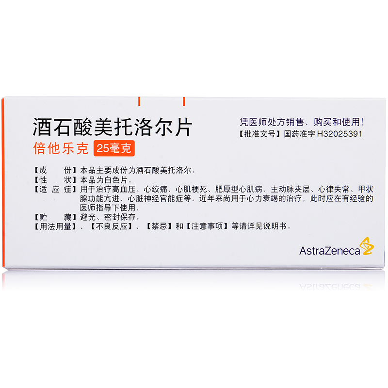 倍他乐克 酒石酸美托洛尔片 25mg*20片