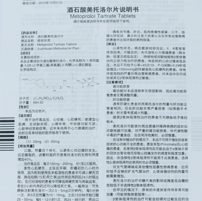 酒石酸美托洛尔片 25mg*20片】价格,说明书,副作用,功效_倍他乐克 酒