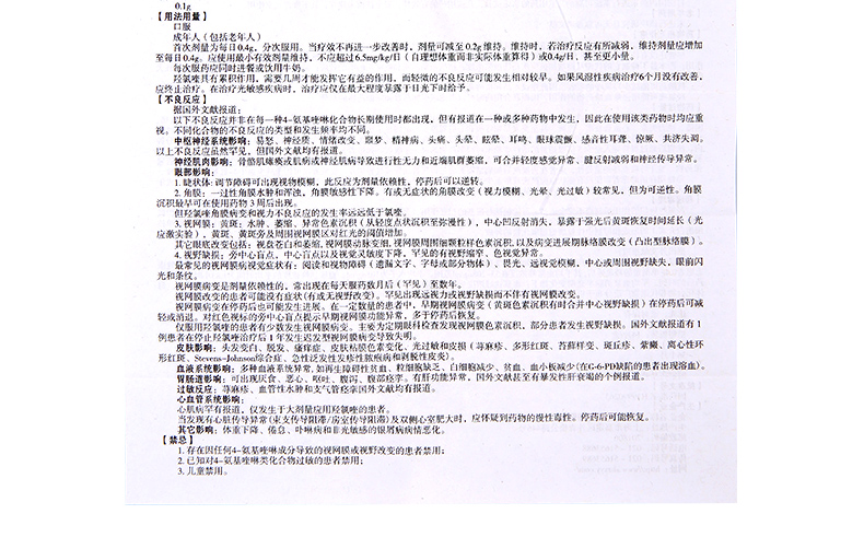 纷乐 硫酸羟氯喹片 0.1克*14片