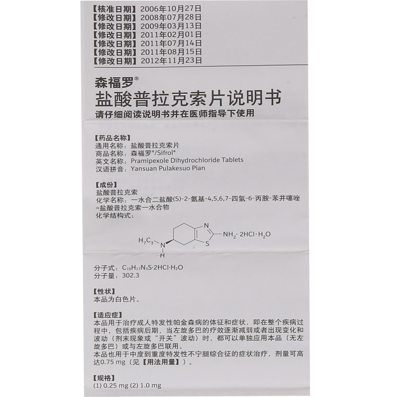 森福罗 盐酸普拉克索片 1.0mg*30片