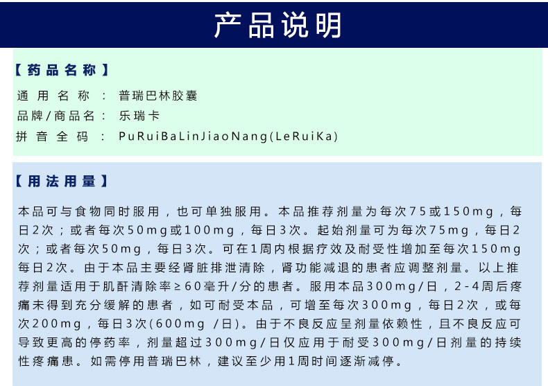 乐瑞卡 普瑞巴林胶囊 75mg*8s