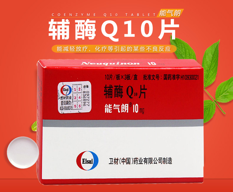 能气朗 辅酶q10片 10mg*30s