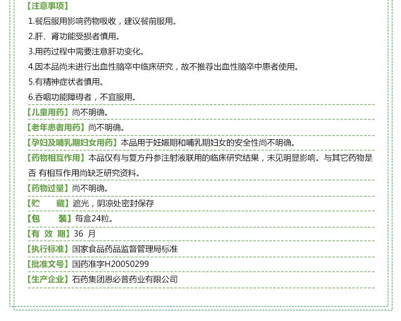 1g*24s】价格,说明书,副作用,功效_恩必普 丁苯酞软胶囊 0.