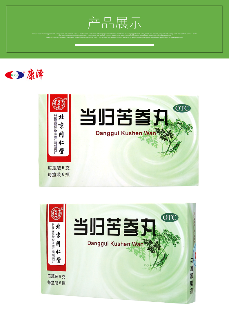 同仁堂 当归苦参丸 6g*6瓶