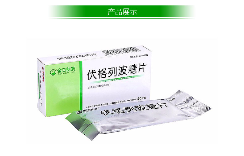 金日 伏格列波糖片 0.2mg*20片